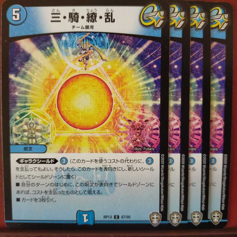 ピュイさん専用 セット割引 三・騎・繚・乱