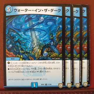 セット割引　ウォーター・イン・ザ・ダーク