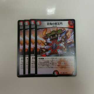 百鬼の邪王門　４枚