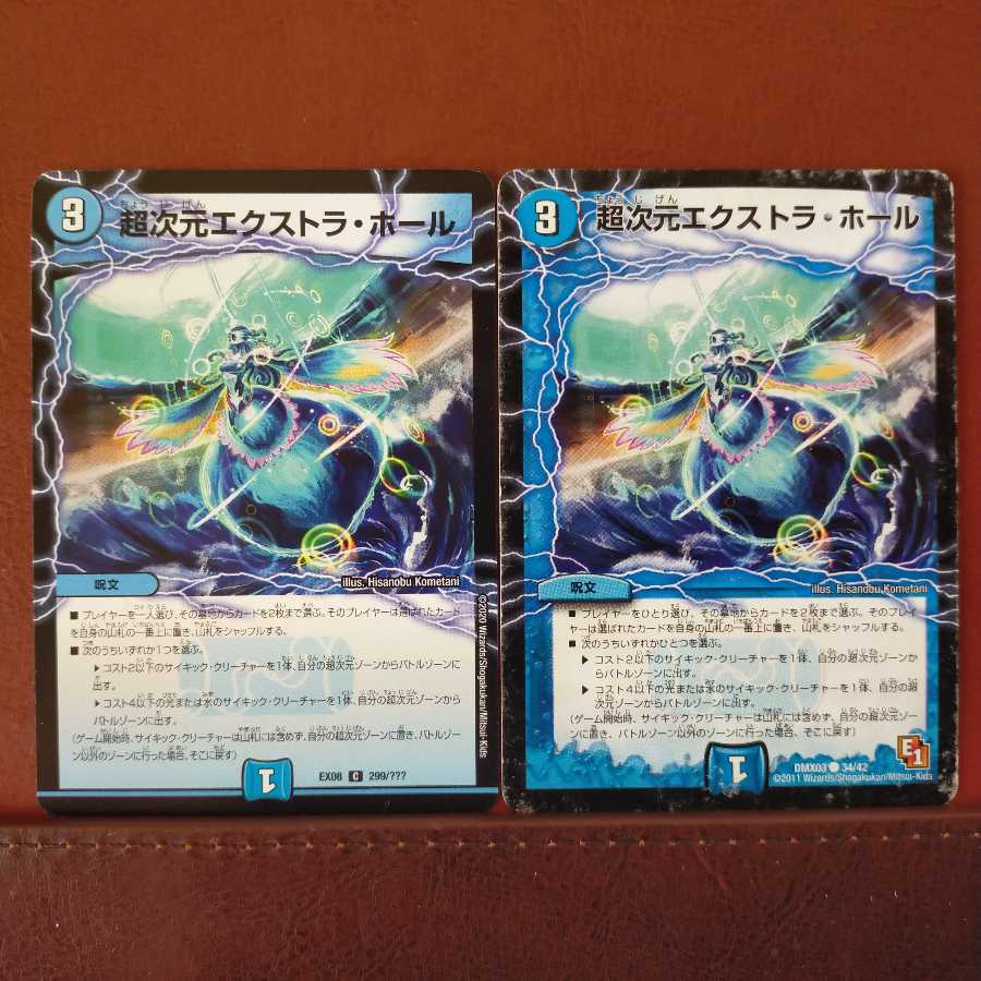 セット割引 超次元エクストラ・ホール