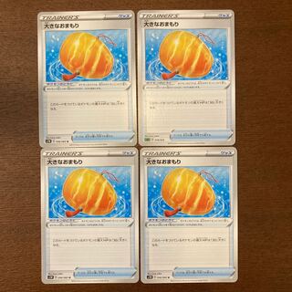 大きなおまもり