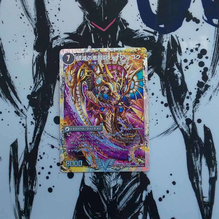 傷あり特価!獄龍刃 ディアボロス|破滅の悪魔龍 ディアジゴク