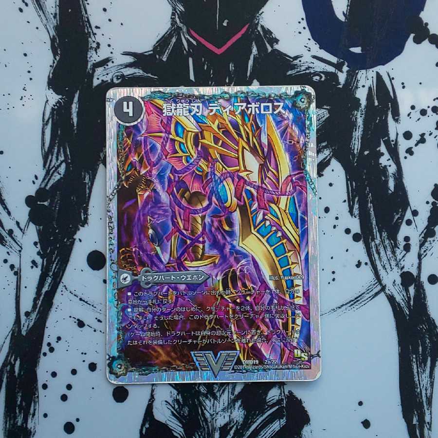 傷あり特価!獄龍刃 ディアボロス|破滅の悪魔龍 ディアジゴク