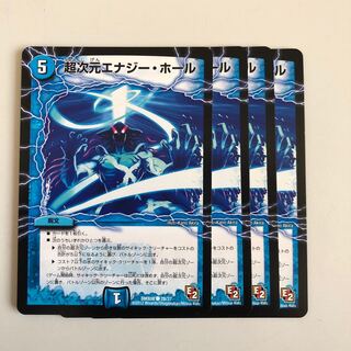 超次元エナジー・ホール