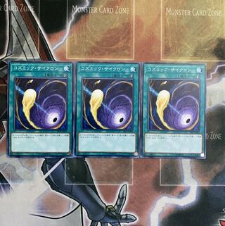 コズミック・サイクロン