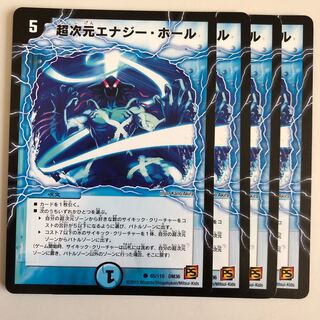 超次元エナジー・ホール