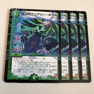 超次元フェアリー・ホール