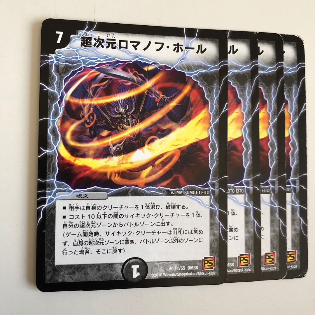 超次元ロマノフ・ホール