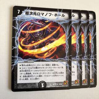 超次元ロマノフ・ホール