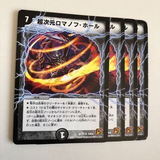 超次元ロマノフ・ホール