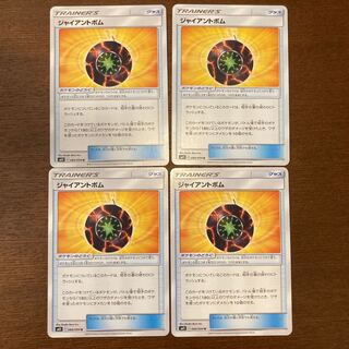 ジャイアントボム