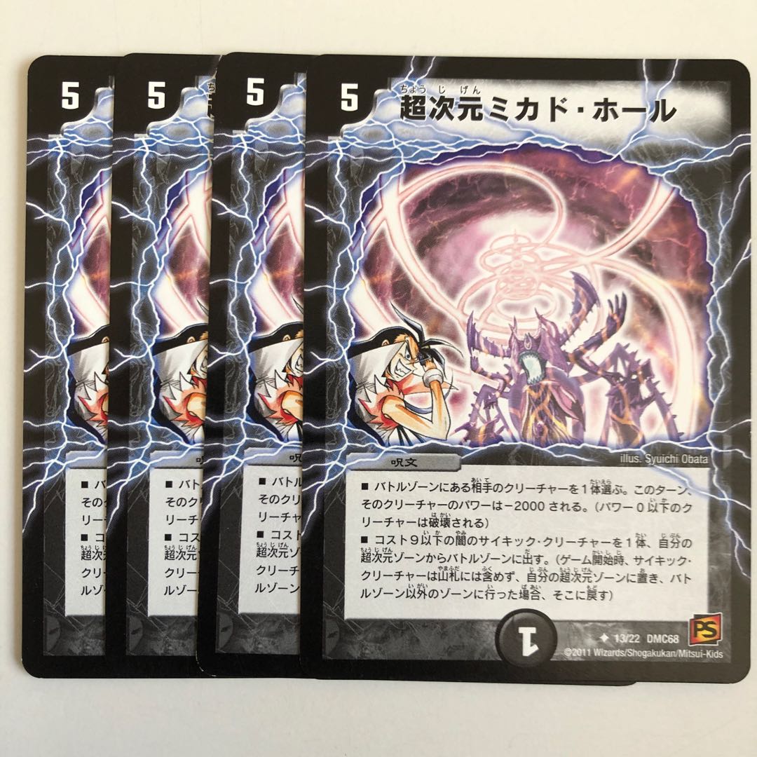 超次元ミカド・ホール