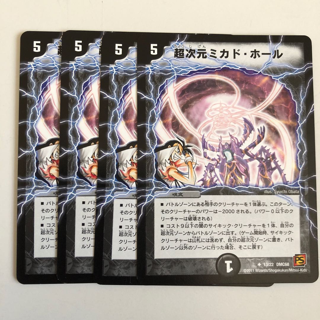 超次元ミカド・ホール