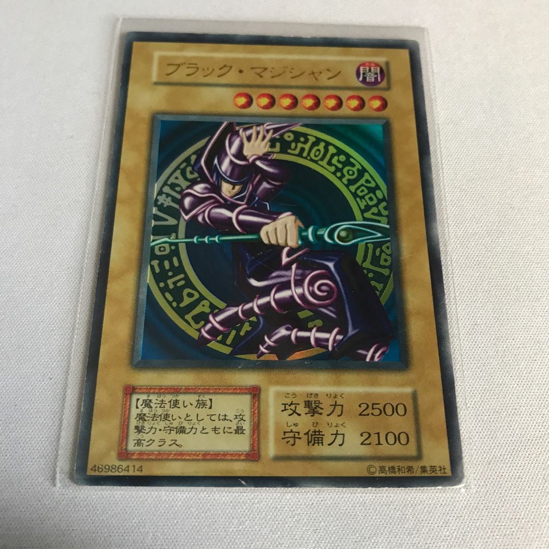 ブラック・マジシャン　初期2枚