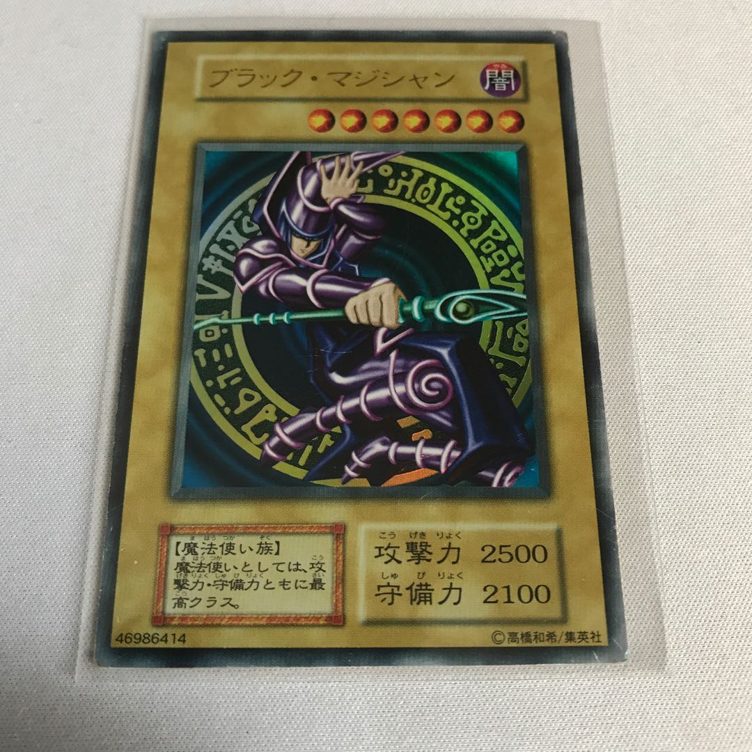 ブラック・マジシャン　初期2枚