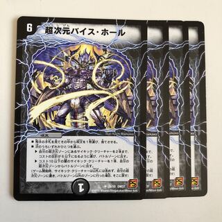 超次元バイス・ホール