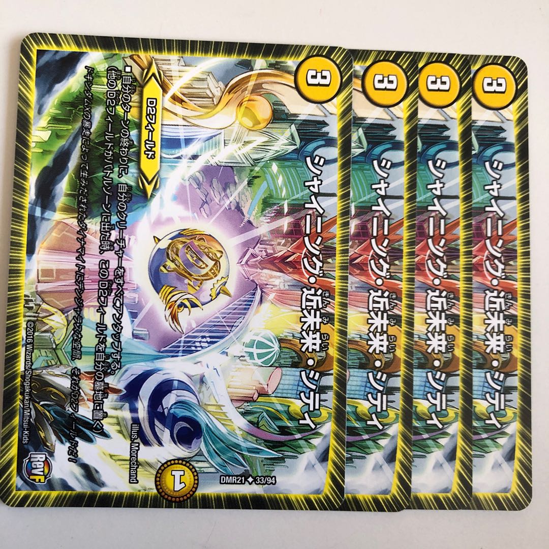 シャイニング・近未来・シティ