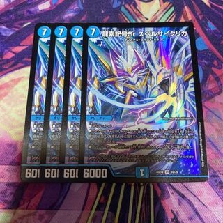 Dragon element symbol Sr spell cyclica