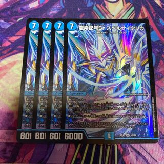 龍素記号Sr スペルサイクリカ