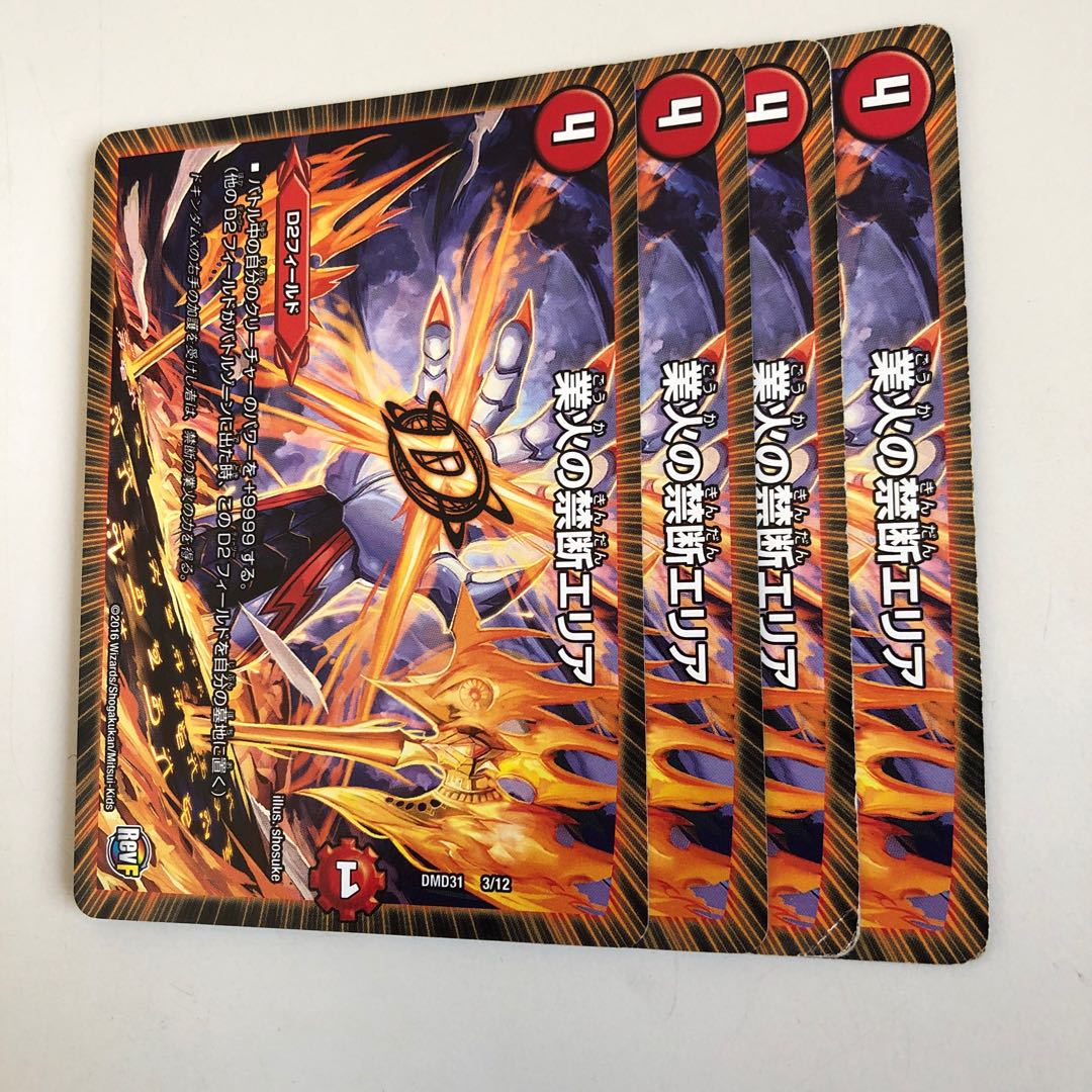 業火の禁断エリア