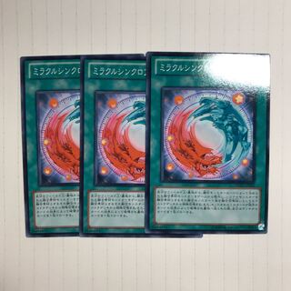 ミラクルシンクロフュージョン