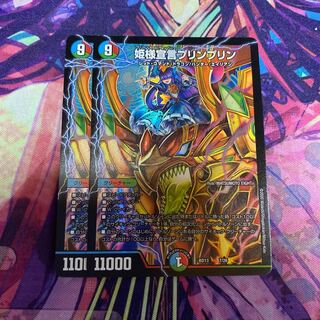 姫様宣言プリンプリン