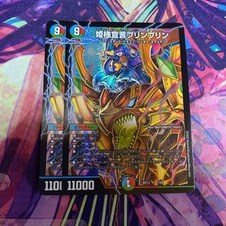 姫様宣言プリンプリン