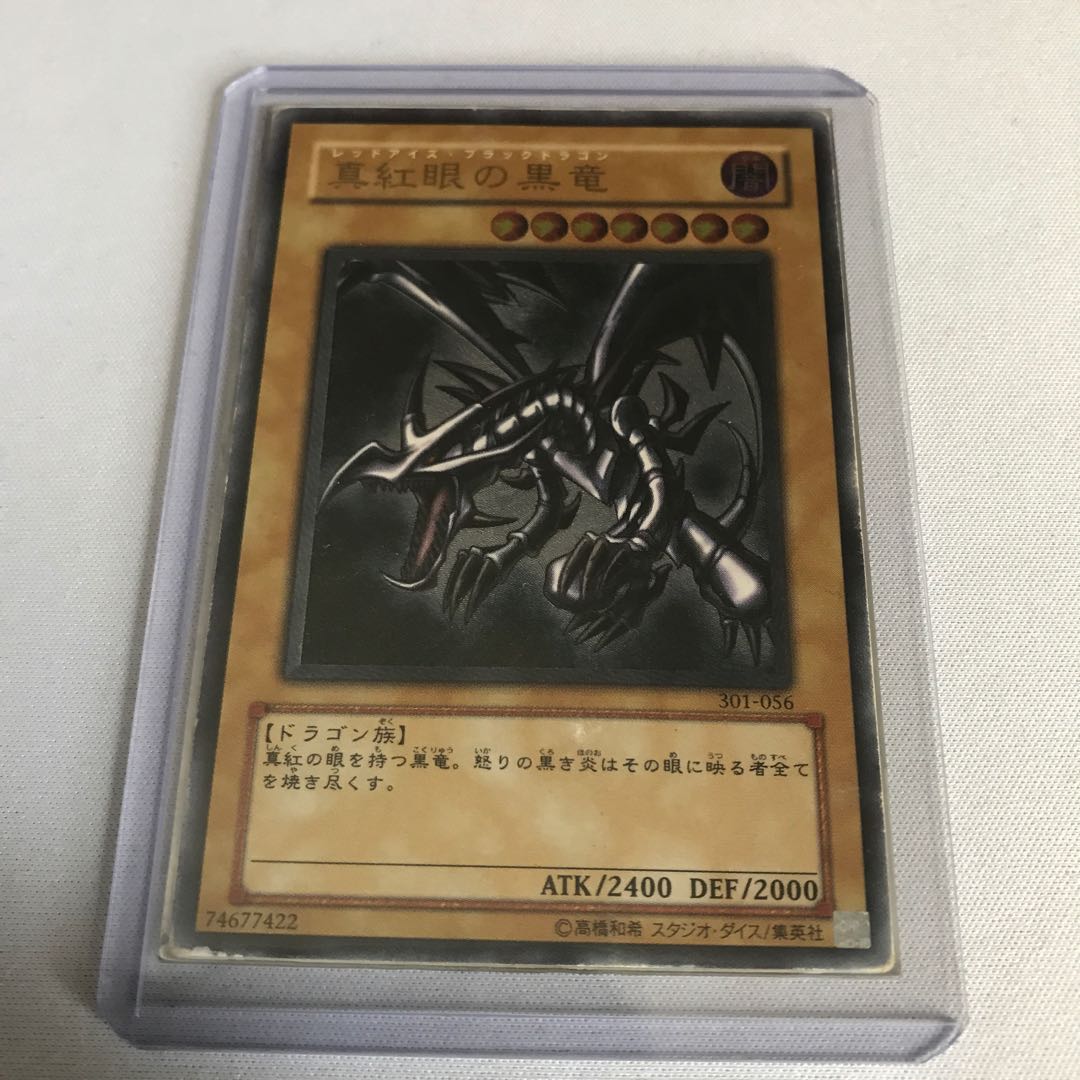 真紅眼の黒竜 親知らずレリーフ