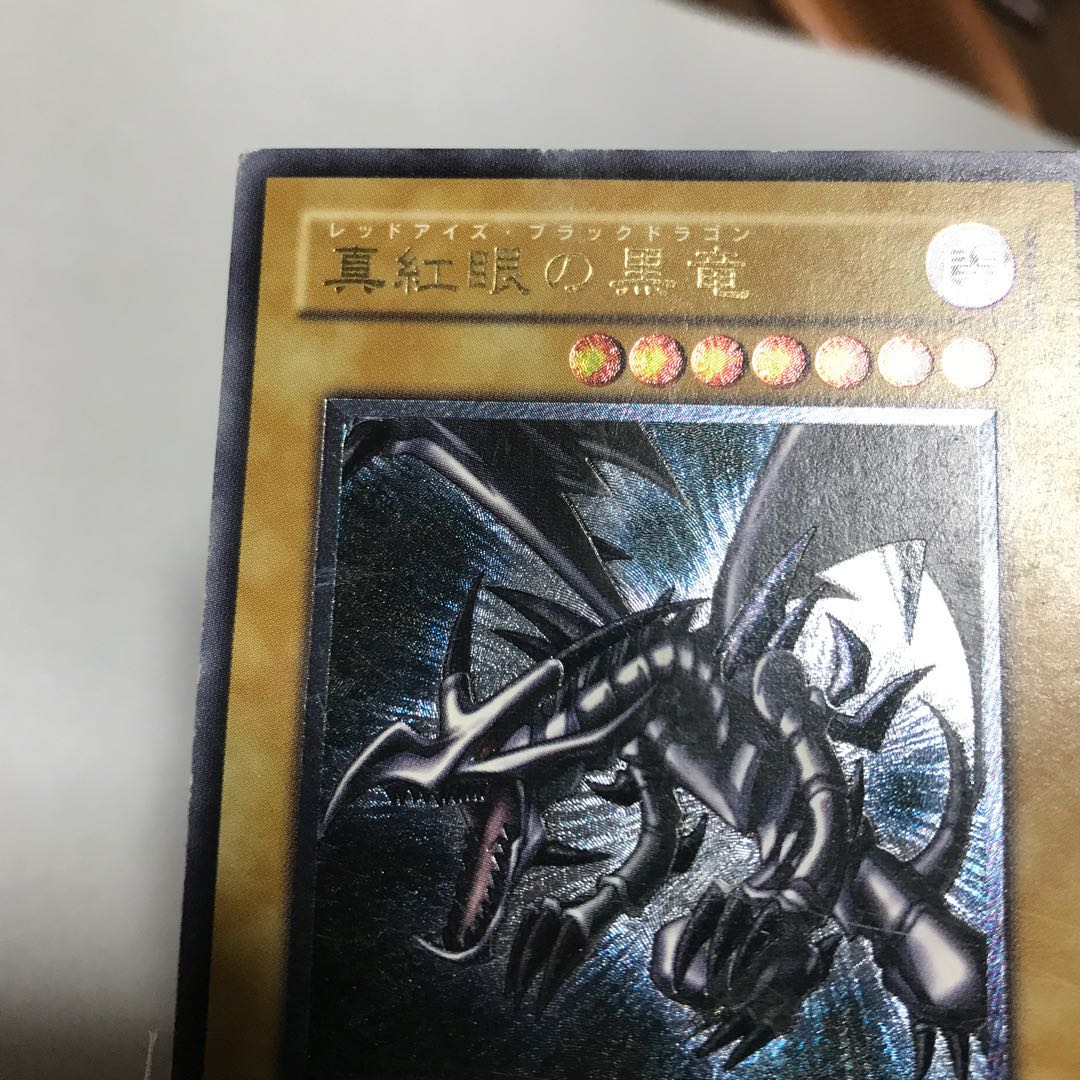 真紅眼の黒竜 親知らずレリーフ