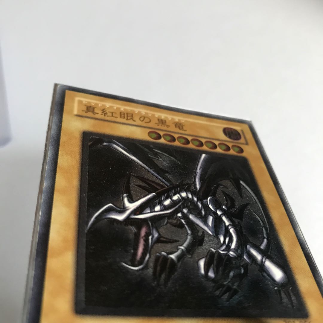 真紅眼の黒竜 親知らずレリーフ