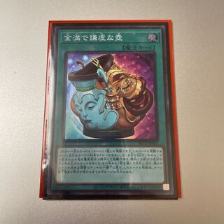 金満で謙虚な壺 スーパーレア