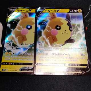 モルペコV RR 2枚