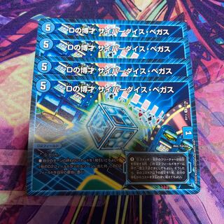 Dの博才 サイバーダイス・ベガス