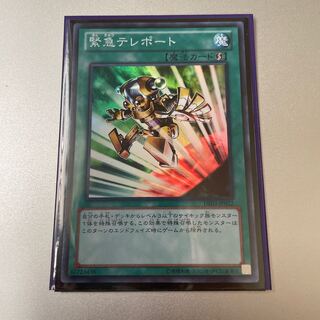 緊急テレポート スーパーレア