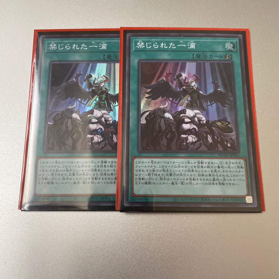 禁じられた一滴 スーパーレア　2枚セット