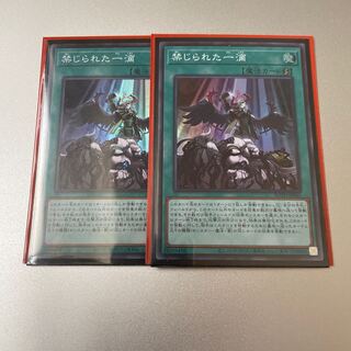 禁じられた一滴 スーパーレア　2枚セット