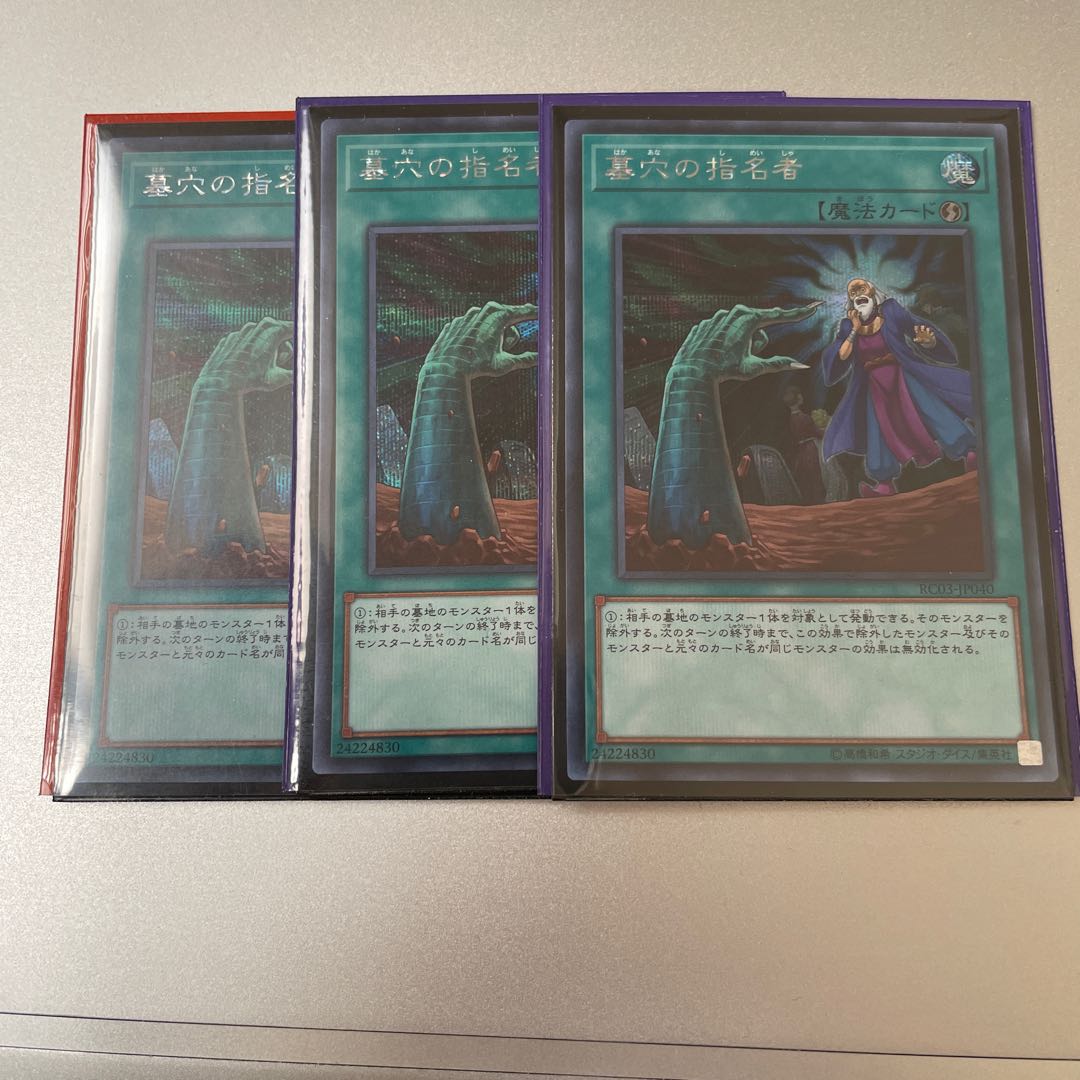 墓穴の指名者 シークレットレア　3枚セット