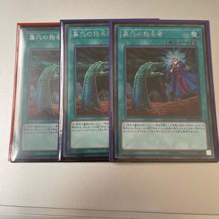 墓穴の指名者 シークレットレア　3枚セット