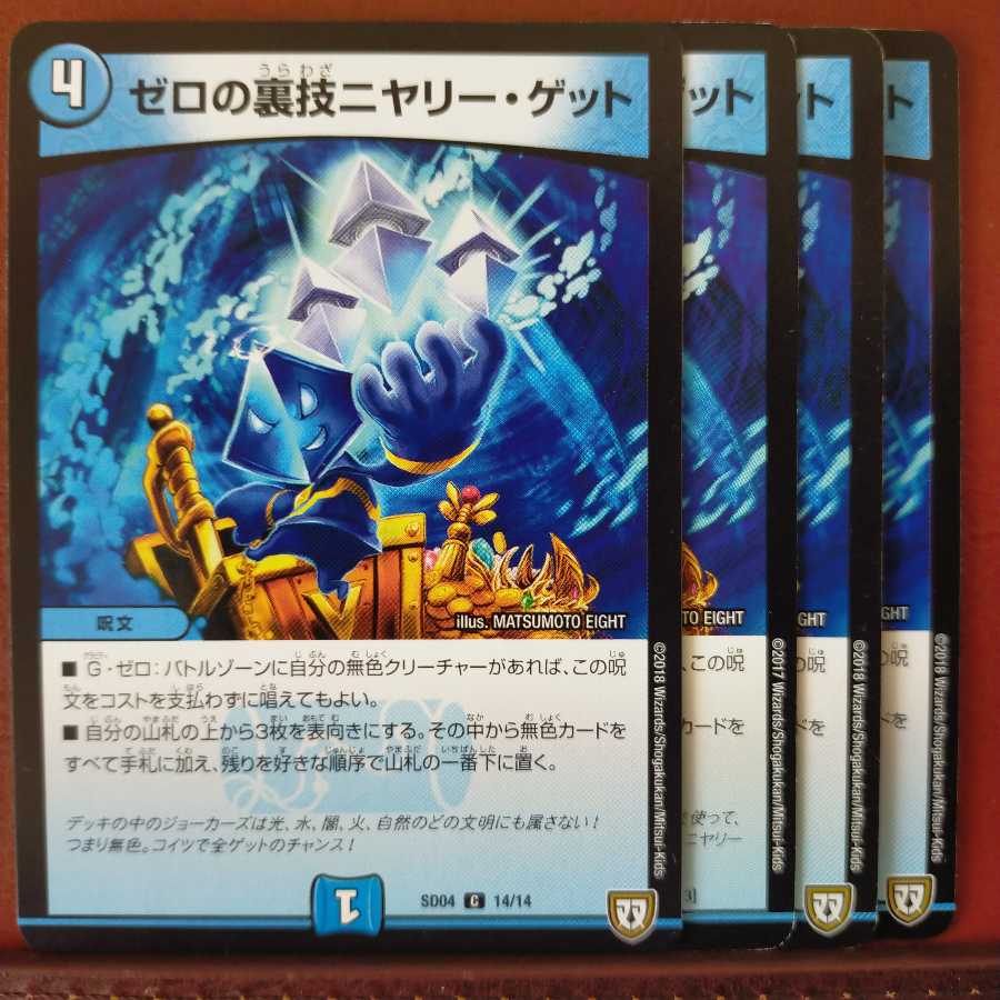 セット割引　ゼロの裏技ニヤリー・ゲット