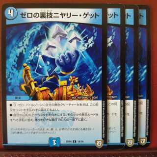 セット割引　ゼロの裏技ニヤリー・ゲット