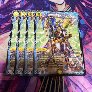 最終龍覇 ロージア