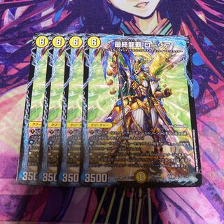 最終龍覇 ロージア