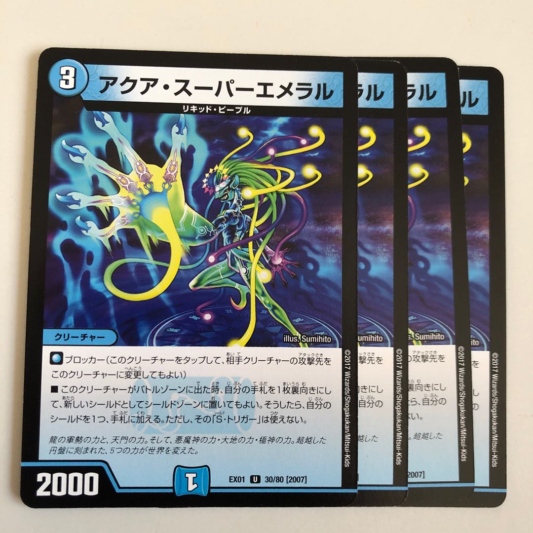 アクア・スーパーエメラル