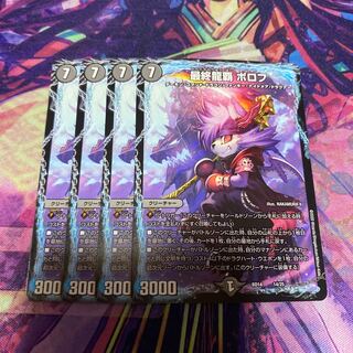 最終龍覇 ボロフ