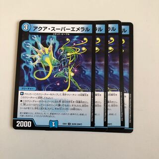 アクア・スーパーエメラル