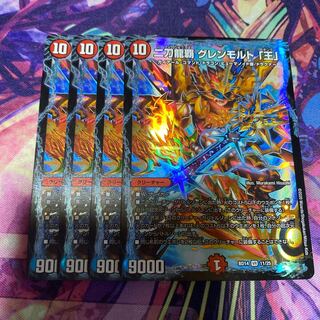 二刀龍覇 グレンモルト「王」