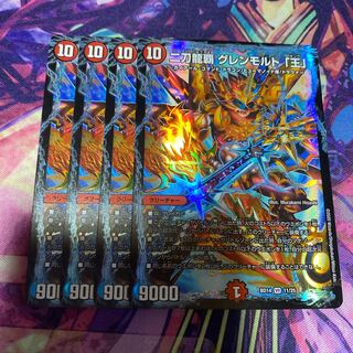 二刀龍覇 グレンモルト「王」