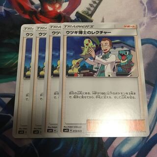 ウツギ博士のレクチャー