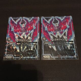 3時間タイムセール！ザーク卍ウィンガー 2枚セット