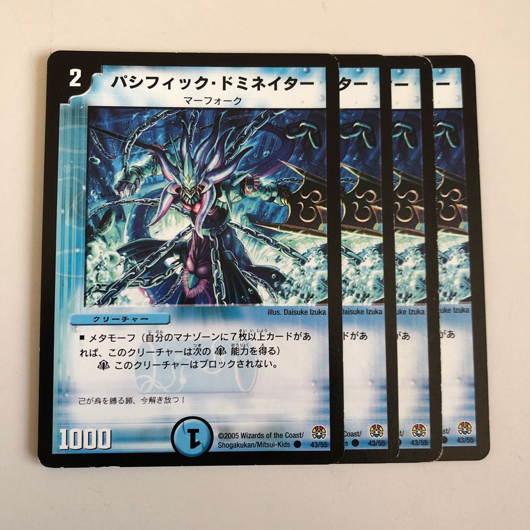 パシフィック・ドミネイター